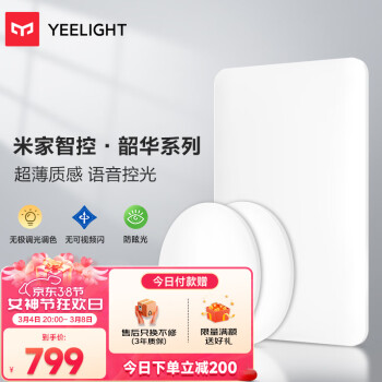 Yeelight 易來 韶華系列 A2002R900+420 LED吸頂燈套裝 2室1廳