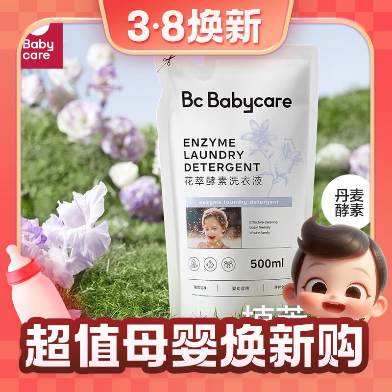 3.8焕新：babycare 花萃酵素宝宝香氛洗衣液 尝新装 蓝风铃 500ml 券后6.9元