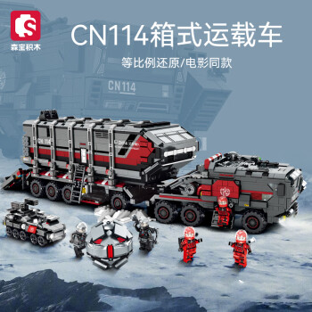 森宝积木 流浪地球 CN114箱式运载车儿童拼装玩具收藏模型礼物107101