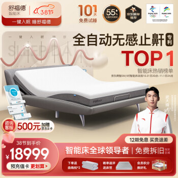 softide 舒福德 S100智能床垫一键入眠运动员零重力电动按摩多功能百搭 2.0米整体