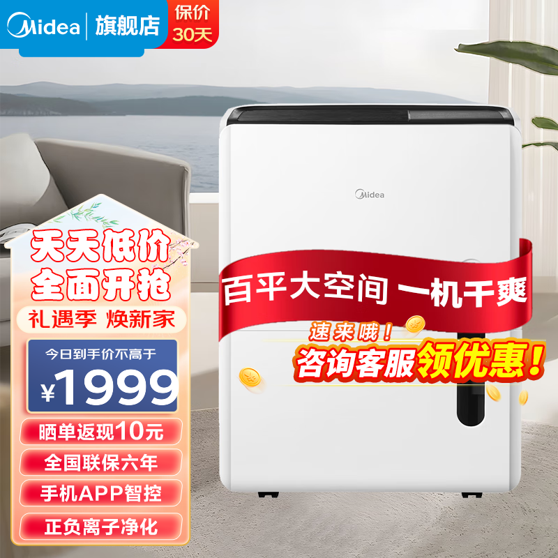 Midea 美的 除湿机/抽湿机 70L/天 120-180㎡ CF70BD/N8-DL1 券后1879元