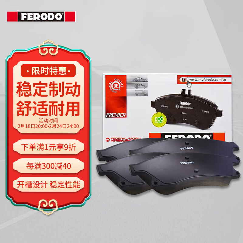 FERODO 菲羅多 剎車片前片適用于吉利星越1.5 2.0 FDB5252-D 312元