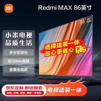 Xiaomi 小米 电视 Redmi MAX 86 超大屏 120Hz 智能教育游戏 85英寸+电视机