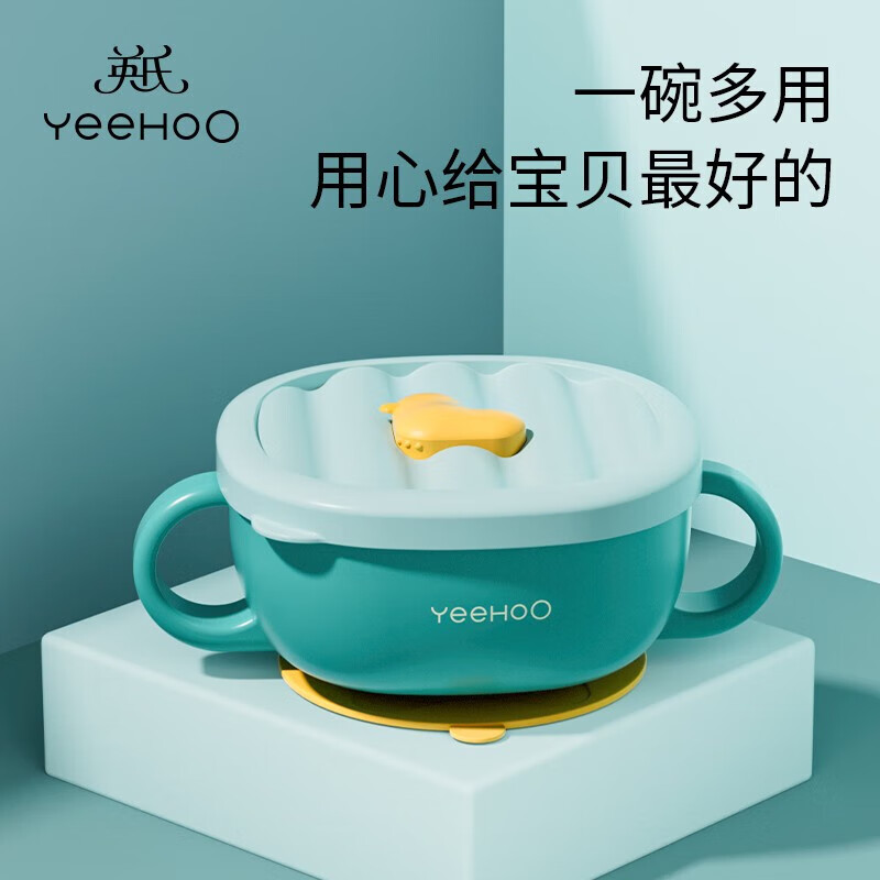 YeeHoO 英氏 嬰兒輔食碗三合一吸盤碗 券后29.9元