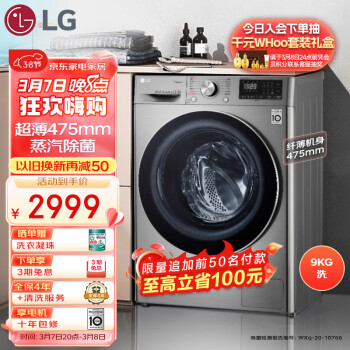 LG 乐金 FCX90Y2T 直驱滚筒洗衣机 9kg 银色