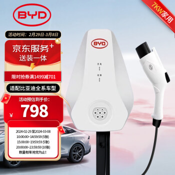 BYD 比亚迪 新能源电动汽车7KW家用快充220V适用特斯拉比亚迪极氪001蔚来小鹏通用 7KW32A基础安装 ￥798