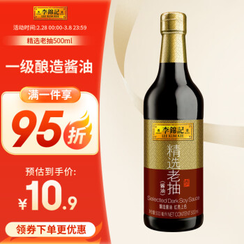 李锦记精选老抽500ml一级酿造酱油红烧上色焖炖