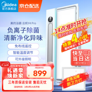 Midea 美的 风暖浴霸 Y4PRO