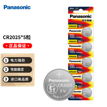 移动端、京东百亿补贴：Panasonic 松下 CR2025 纽扣电池 3V 150mAh 5粒装