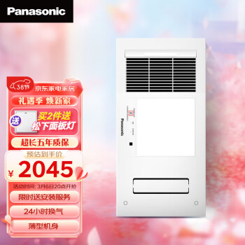 Panasonic 松下 FV-54BV1C 浴霸 薄型风暖 通用吊顶式多功能暖浴快 珍珠白