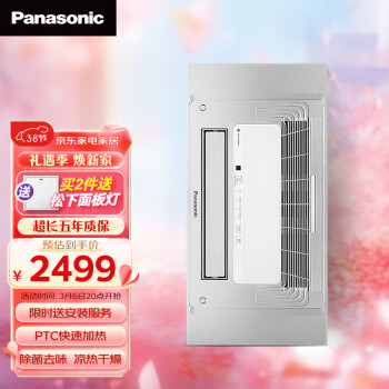 Panasonic 松下 FV-RB20TS1 多功能浴霸 倩亮银