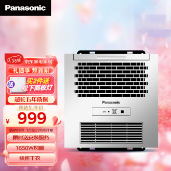 Panasonic 松下 FV-JDBJUSA 集成吊顶式浴霸 倩亮银