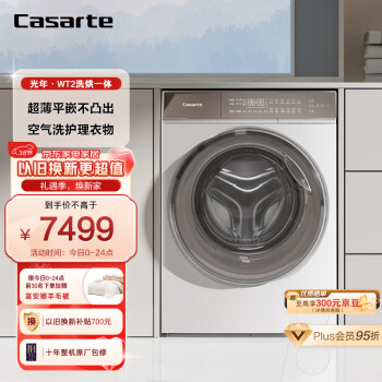 Casarte 卡萨帝 C1 HD10WT2ELU1 洗烘一体机 10kg