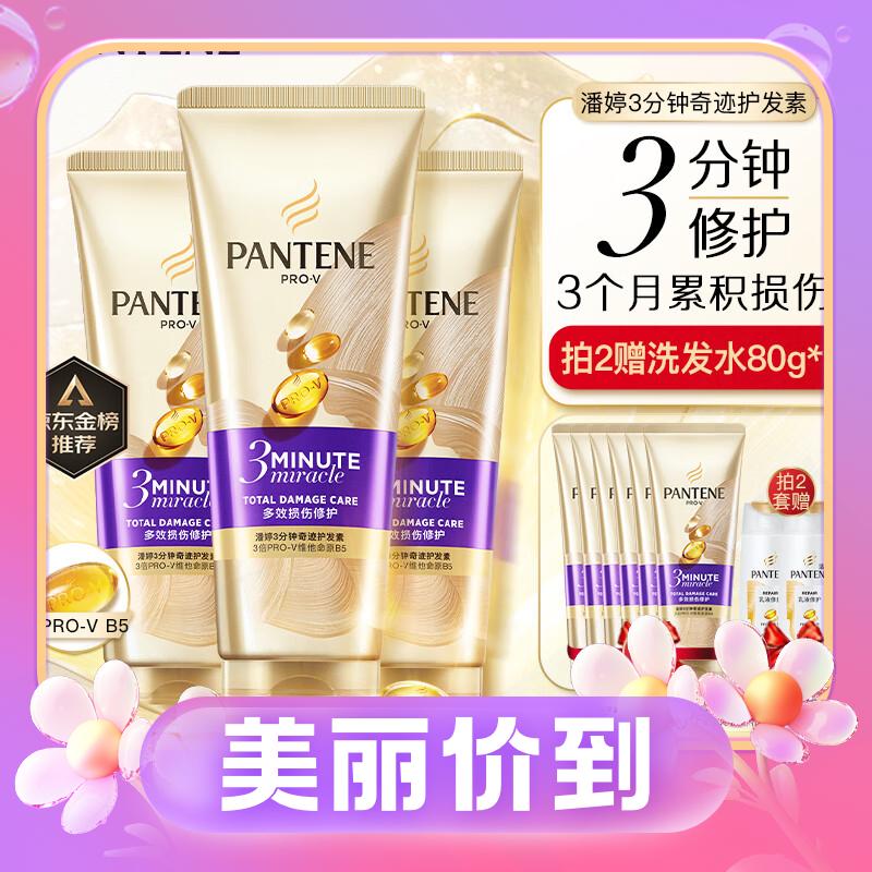 PANTENE 潘婷 3分鐘奇跡護發(fā)素 180ml*3 59.75元