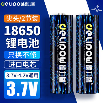 Delipow 德力普 18650锂电池2节装11.8元