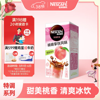 Nestlé 雀巢 特调果萃 清醇奶咖即溶咖啡 沁风桃桃风味 75g