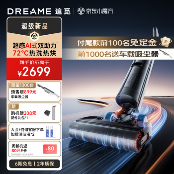新品发售：dreame 追觅 H20 Pro 助力版 无线洗地机