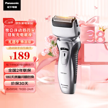 Panasonic 松下 ES-RW30 电动剃须刀 银色