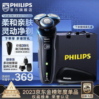 PHILIPS 飛利浦 S5066/02 電動剃須刀 黑色