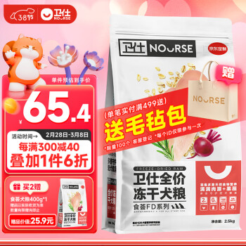 NOURSE 卫仕 养宠卡用户专享：食荟FD系列 鸡肉味全犬全阶段狗粮 2.5kg