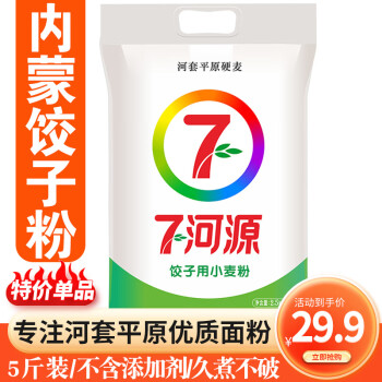 七河源 饺子小麦粉2.5kg内蒙古河套平原通用面粉烘焙 包子饺子面条