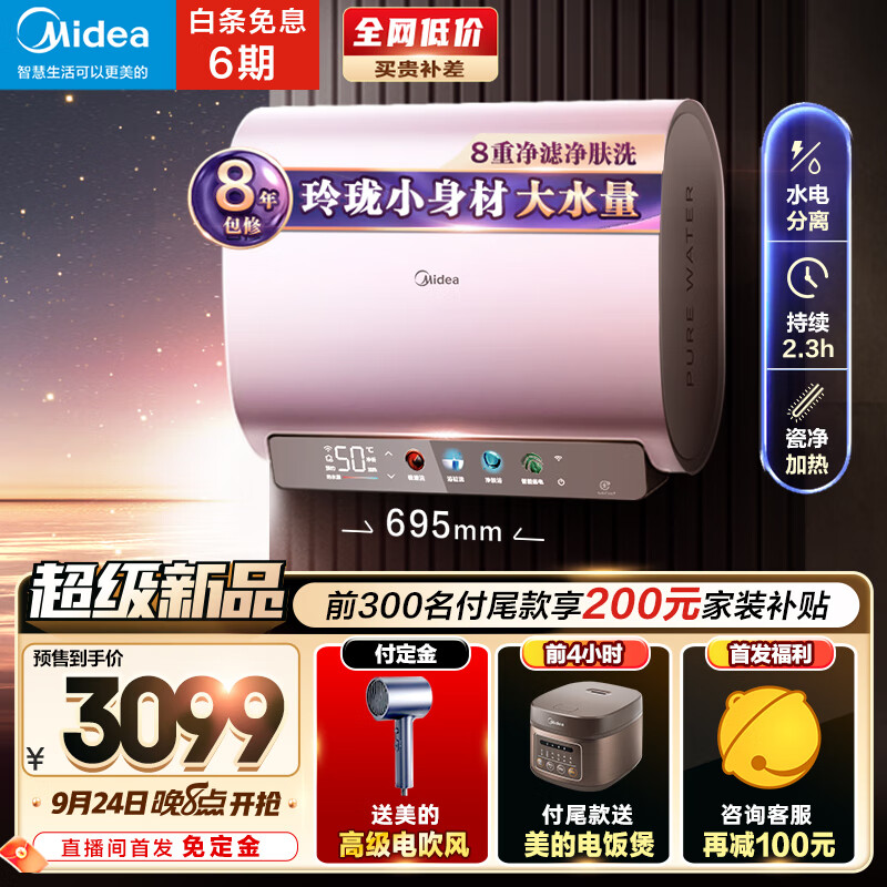 Midea 美的 玲珑系列 F6033-UDmini(HE) 电热水器 60L 凝霜芋 券后1613元