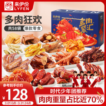 LYFEN 来伊份 多肉聚汇零食礼盒 58袋1408g