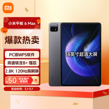 Xiaomi 小米 平板 6 MAX14英寸 平板电脑 12+256GB