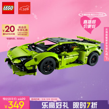 移动端：LEGO 乐高 机械组系列 42161 兰博基尼 Huracán Tecnica