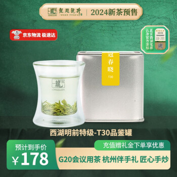 西湖龙冠 2024新茶预售 明前特级西湖龙井 龙冠春晓T30品鉴罐20g绿茶叶