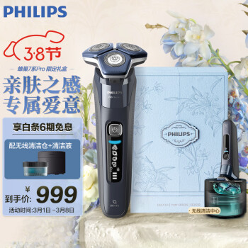 PHILIPS 飞利浦 S7832/40BBP 蜂巢7系Pro 电动剃须刀 野兽派限定礼盒