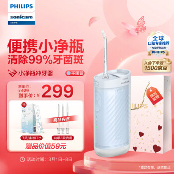 3.8焕新：PHILIPS 飞利浦 HX3331/04 冲牙器 不困蓝