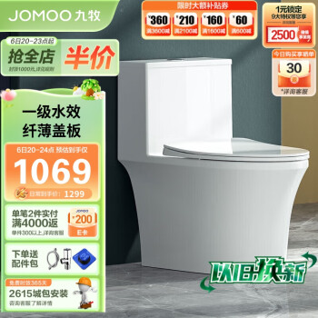 JOMOO 九牧 雅泰系列 11262-2-1/41Z-1 静音抽水马桶 400mm坑距