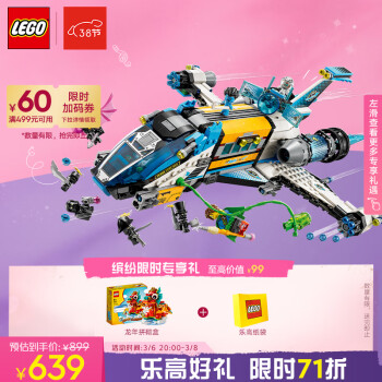 LEGO 乐高 积木71460奥兹先生太空巴士9岁+儿童玩具生日礼物上新