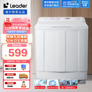 Leader 统帅 TPB100-1188BS 双缸洗衣机 10kg 白色