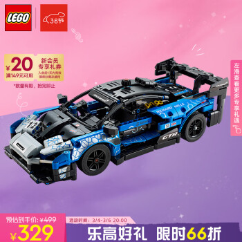 LEGO 乐高 Technic科技系列 42123 迈凯伦 Senna GTR