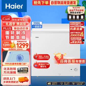 Haier 海尔 200升家用冷藏冷冻转换冰柜 节能单温母乳冷柜小冰箱BC/BD-200GHT
