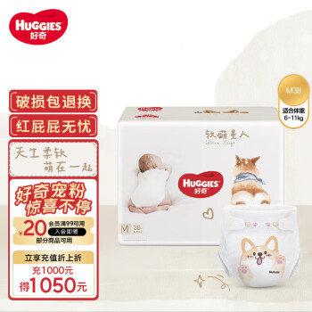 HUGGIES 好奇 软萌星人系列婴儿纸尿裤 M38片