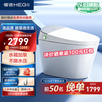 HEGII 恒潔 Qi3 智能馬桶一體機(jī) 305mm坑距