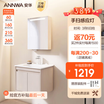 ANNWA 安华 陶瓷一体盆智能镜柜浴室柜0.6米