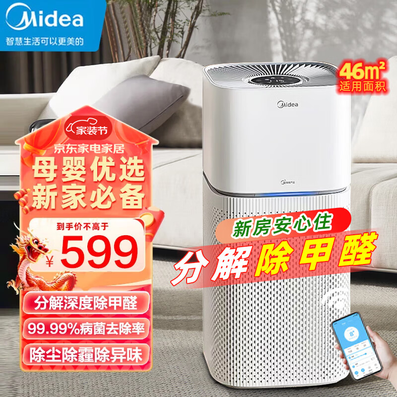 Midea 美的 空气净化器 KJ400G-Z1 Pro 599元