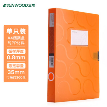 SUNWOOD 三木 柏拉图系列 FBE4006 A4档案盒 橙色 35mm 单个装