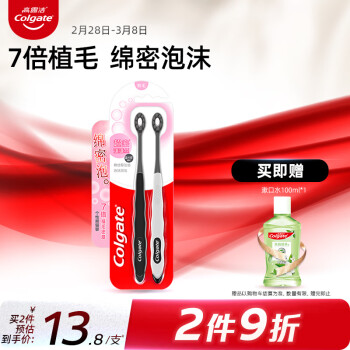 Colgate 高露潔 超密蓬蓬絲牙刷 個性熊貓掌 2支