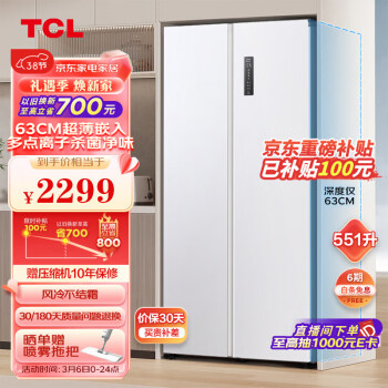 移动端、京东百亿补贴：TCL 551升大容量对开双开门两门冰箱630mm超薄可嵌入 一级能效 风冷无霜 家用电冰箱 R551T5-S芭蕾白