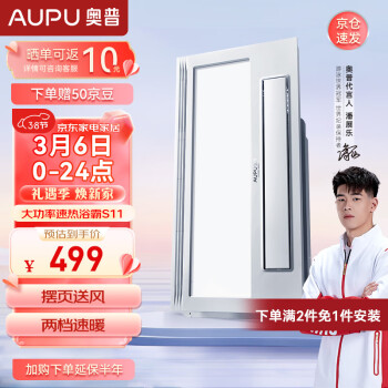 AUPU 奥普 S11 多功能长摆浴霸 青芒系列新款