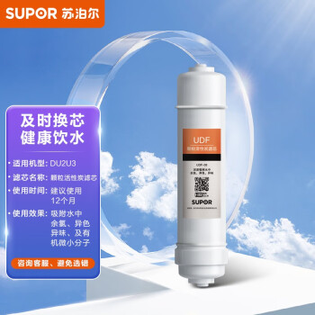 SUPOR 苏泊尔 DU2U3滤芯 颗粒活性炭滤芯/UDF-05 适用于DU2U3净水器