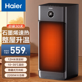 Haier 海尔 家用取暖器石墨烯速热暖风机卧室热风机遥控电暖器浴室小太阳节能省电暖气烤火炉 HNF-S3051A