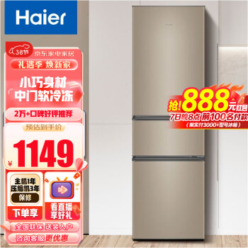 Haier 海尔 BCD-216STPT 直冷三门冰箱  216L 炫金