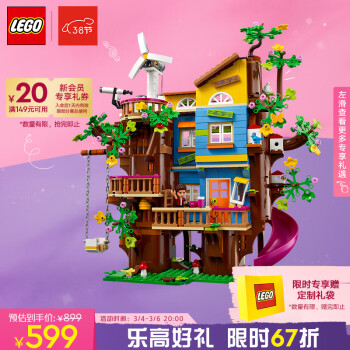 LEGO 乐高 Friends好朋友系列 41703 友谊树屋