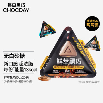 CHOCDAY 每日黑巧 鲜萃黑巧巧克力制品300g 吨吨装（牛奶10袋麦香10袋）休闲零食